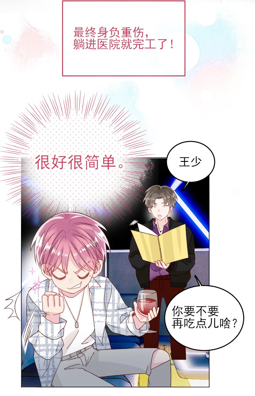 恶人想要抢救一下王亿图片漫画,025 本少爷的人，别乱动1图