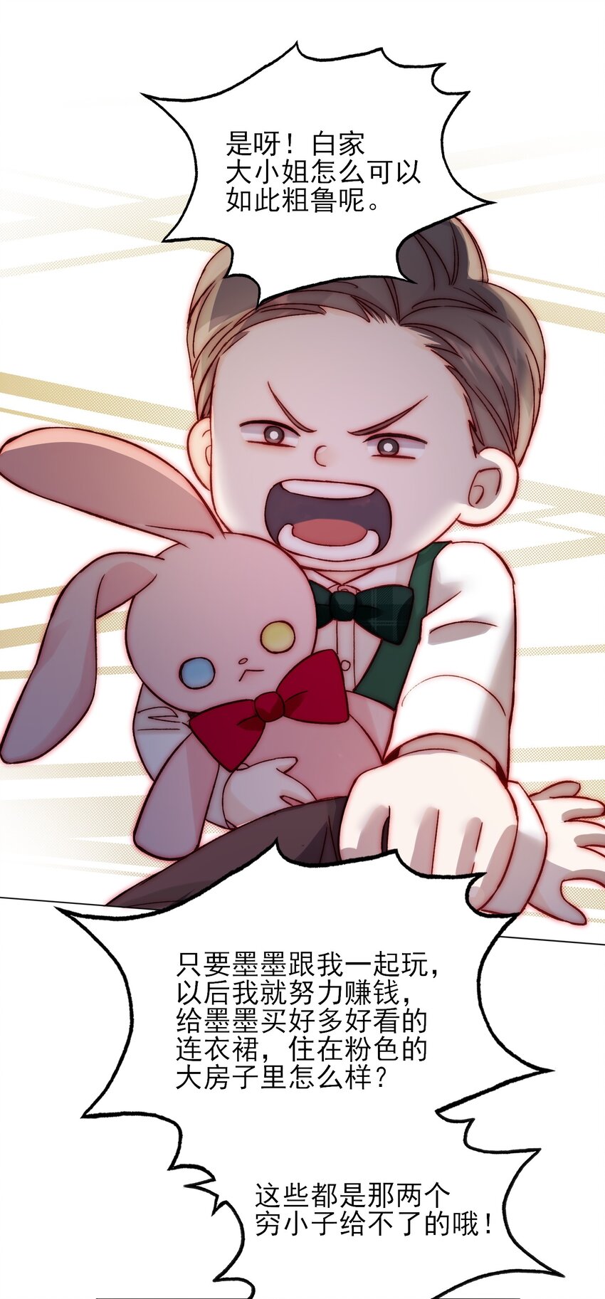 恶人想要抢救一下漫画无弹窗漫画,番外 白墨篇1图