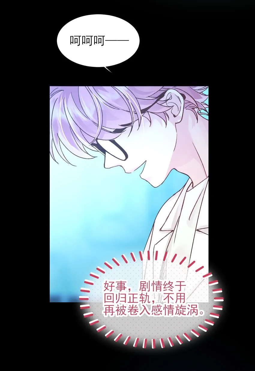 恶人想要抢救一下漫画无弹窗漫画,098 熟悉的脸2图