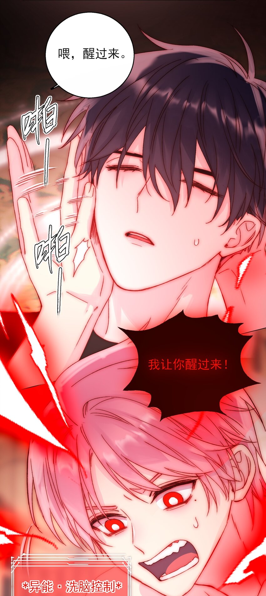 恶人想要抢救一下漫画无弹窗漫画,055 不会出事吧？！2图