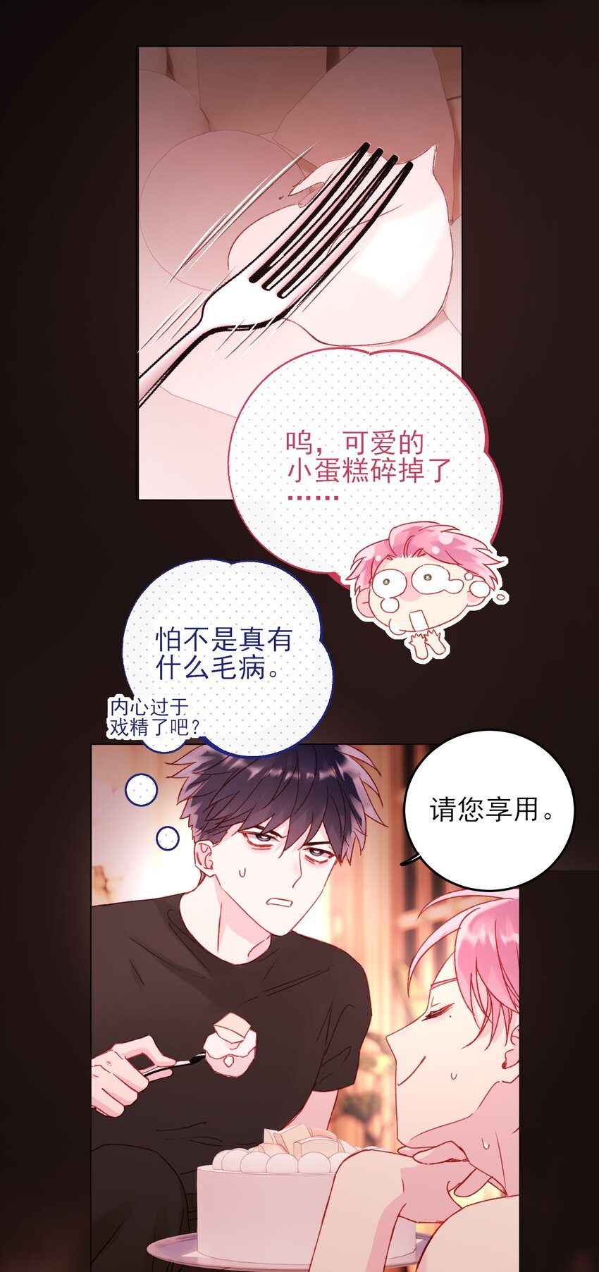 恶人想要抢救一下漫画无弹窗漫画,054 那是故意的1图