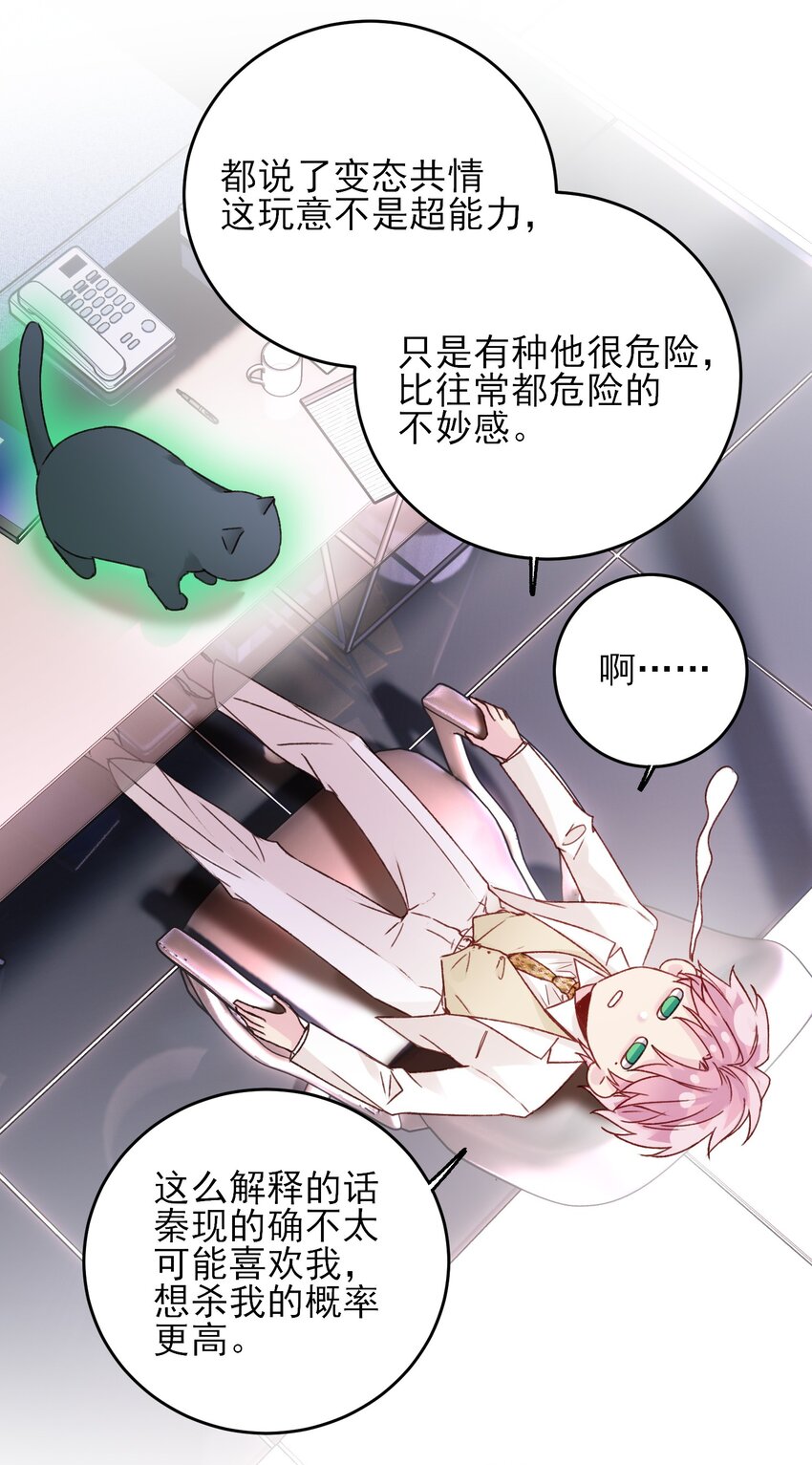 恶人想要抢救一下漫画无弹窗漫画,073 好想躲起来2图