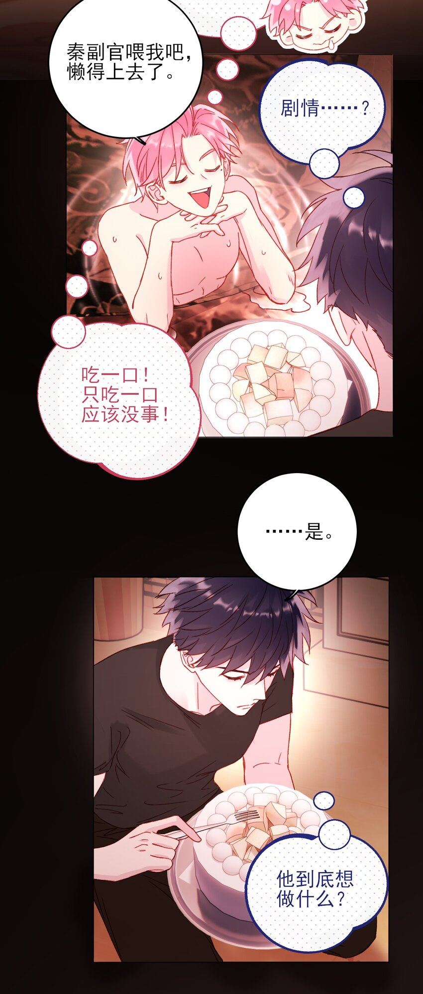 恶人想要抢救一下漫画无弹窗漫画,054 那是故意的2图