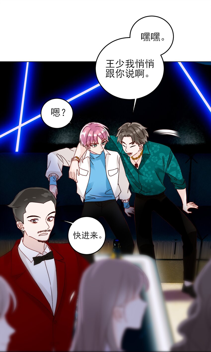 恶人想要抢救一下漫画,019 只是，想消遣一下罢了1图