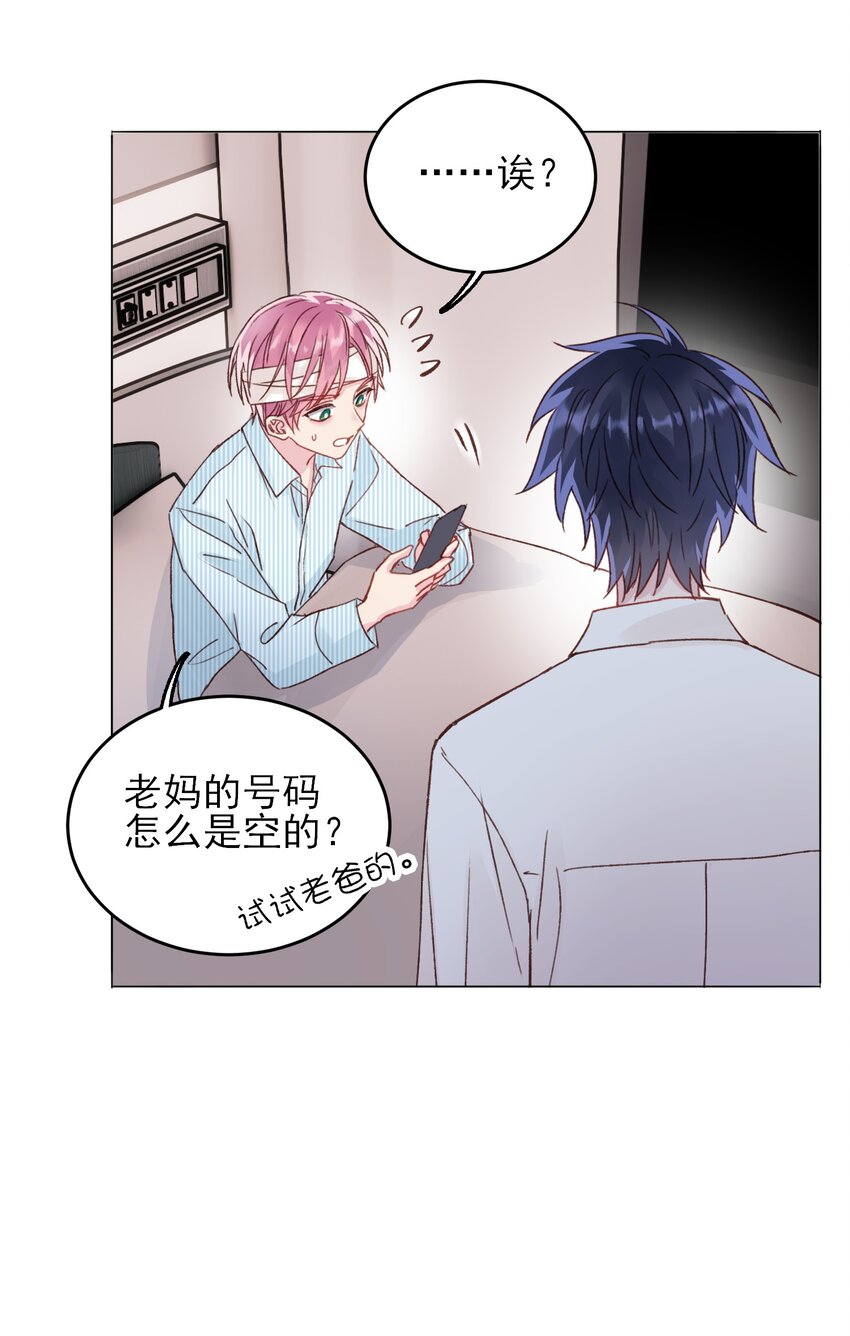 恶人想要抢救一下漫画,029 哥哥他……1图