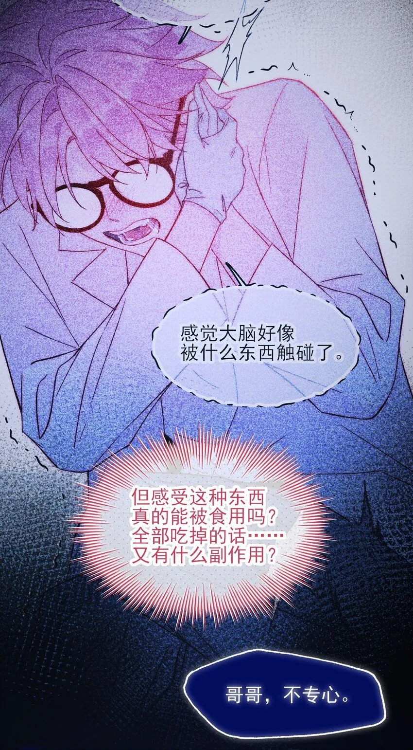 恶人想要抢救一下漫画,101 记忆1图