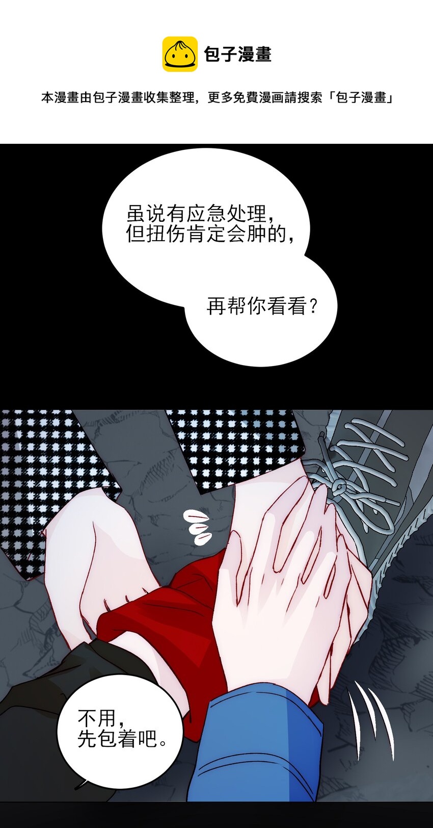 恶人想要抢救一下漫画无弹窗漫画,044 我就是你的了1图