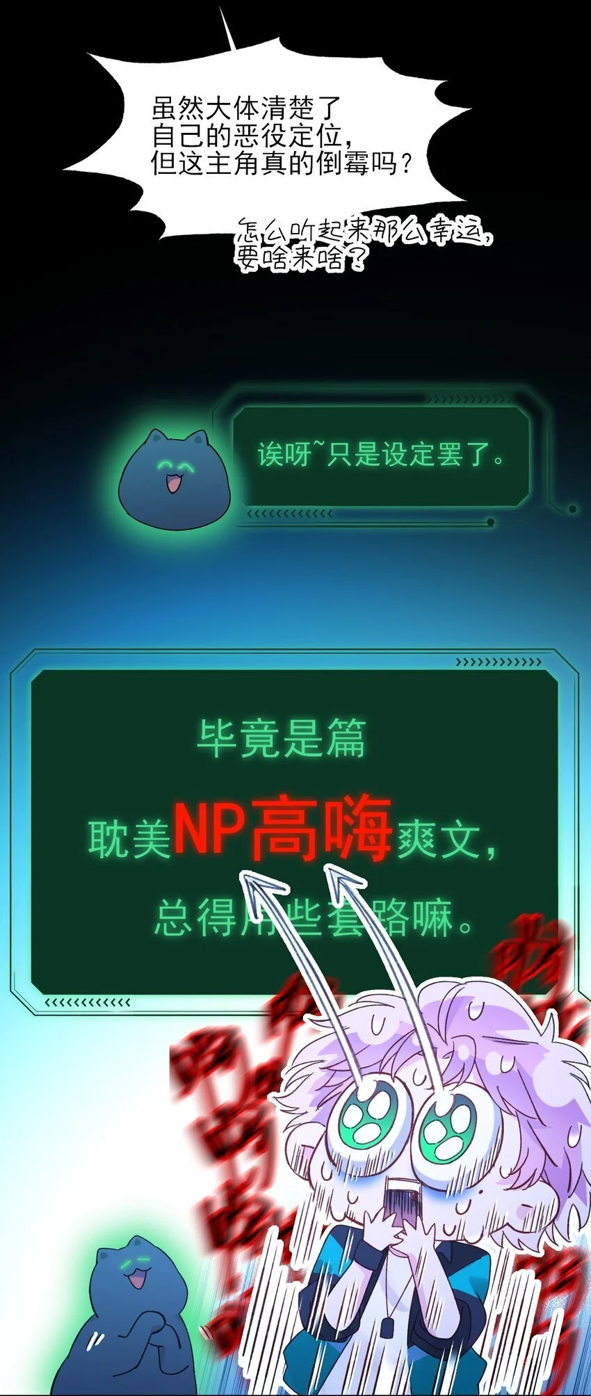 恶人想要抢救一下漫画,112 有猫猫！1图