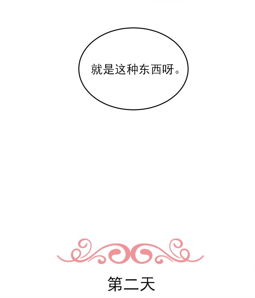 恶人想要抢救一下漫画免费下拉式快看漫画六漫画漫画,016 原来，这就是男主角2图