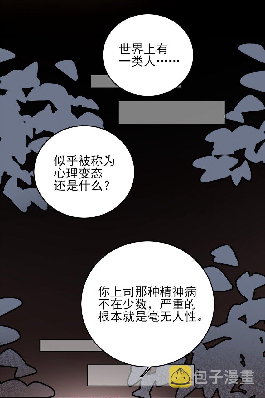 恶人想要抢救一下漫画无弹窗漫画,057 我可是个……1图