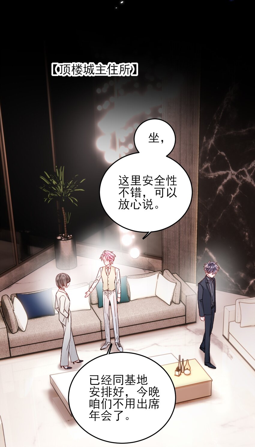 恶人想要抢救一下漫画无弹窗漫画,076 惩罚1图