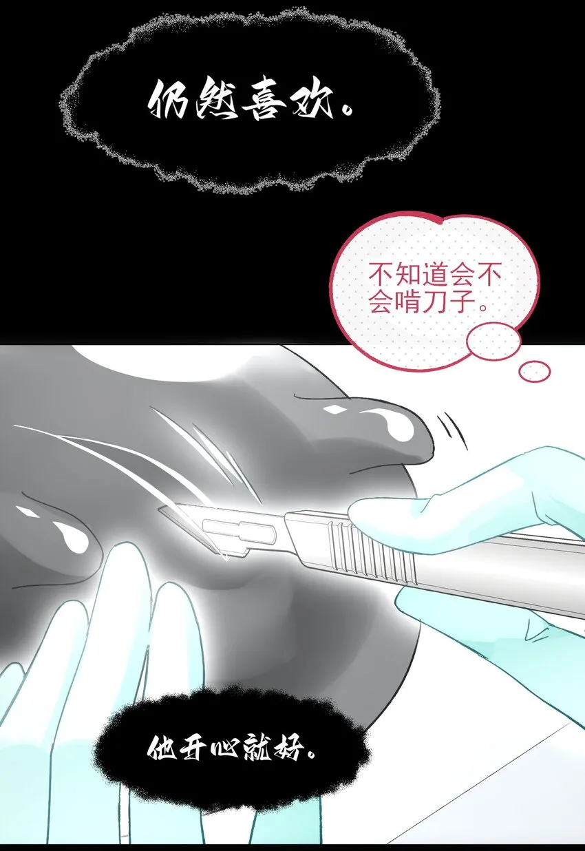 恶人想要抢救一下漫画无弹窗漫画,095 睁开眼的时候就知道2图