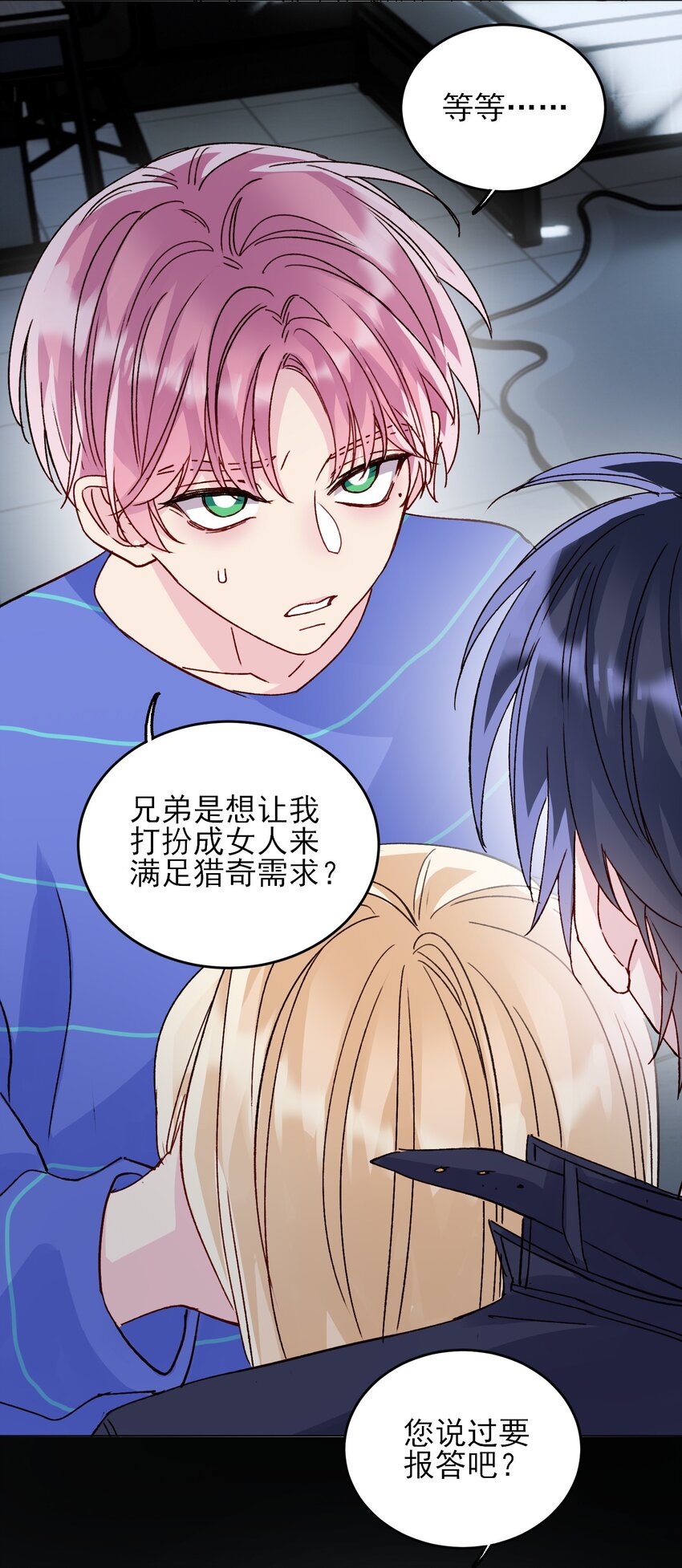 恶人想要抢救一下漫画无弹窗漫画,030 你能不能，穿这样？2图