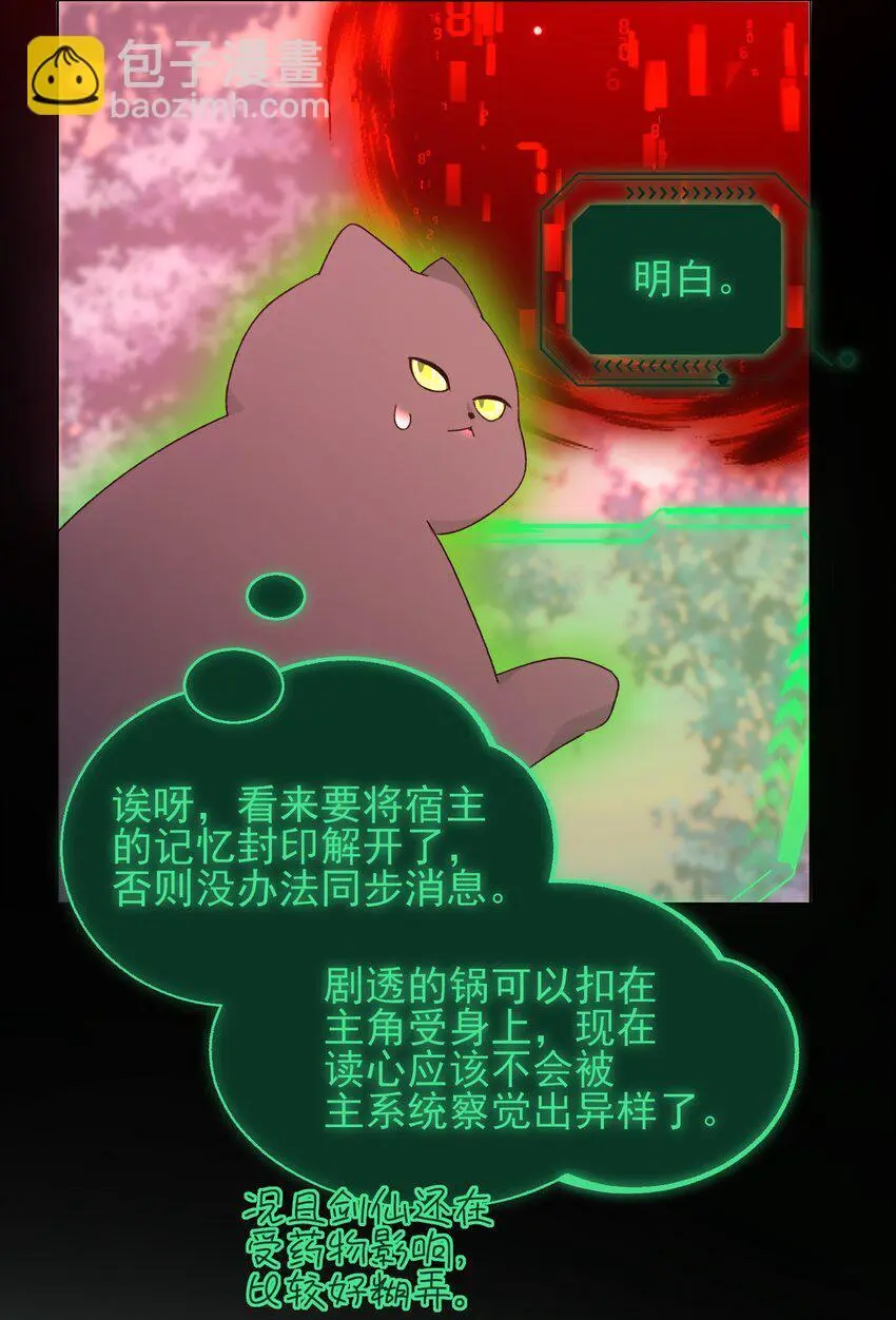 恶人想要抢救一下漫画,118 天道无情？1图