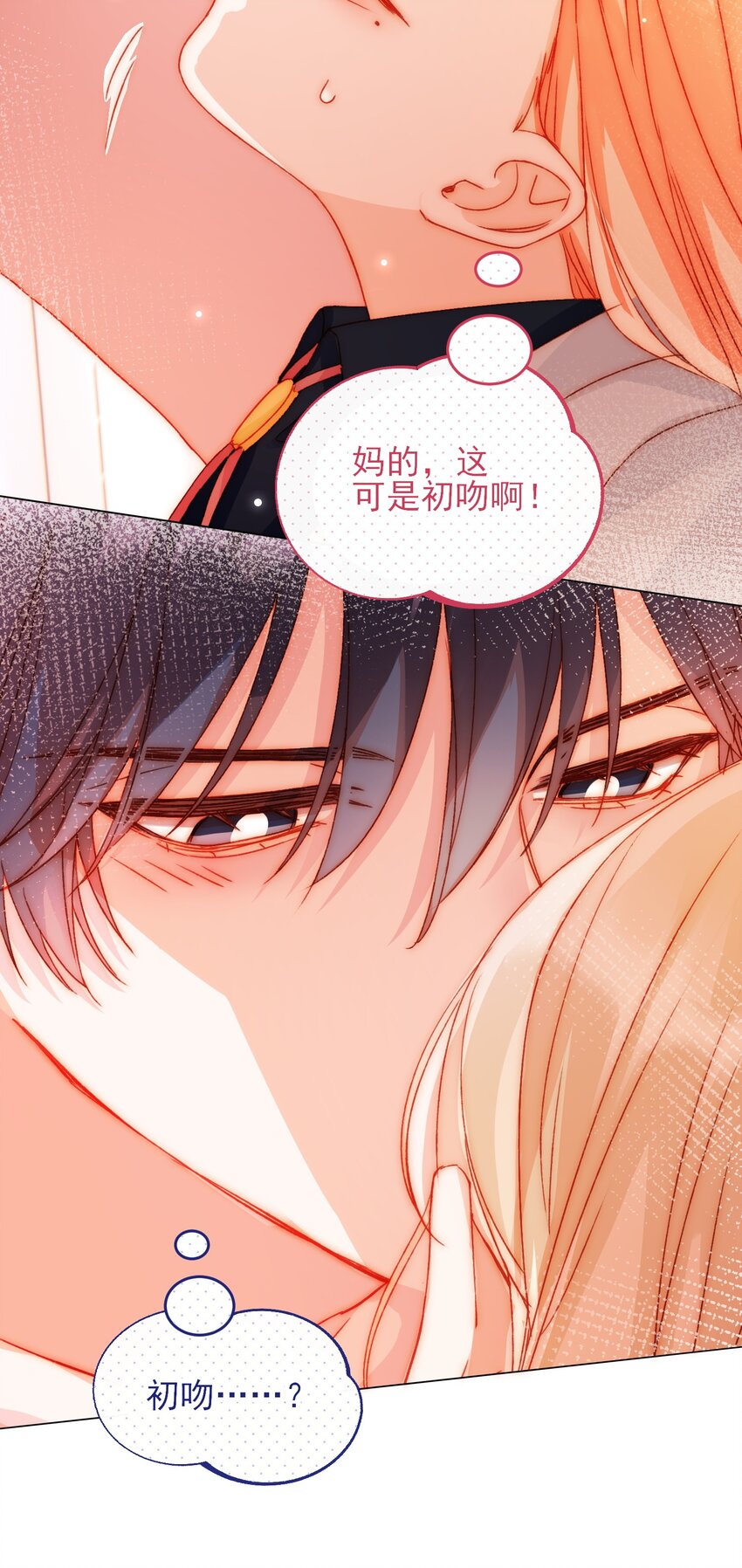 恶人想要抢救一下漫画,039 交给我2图