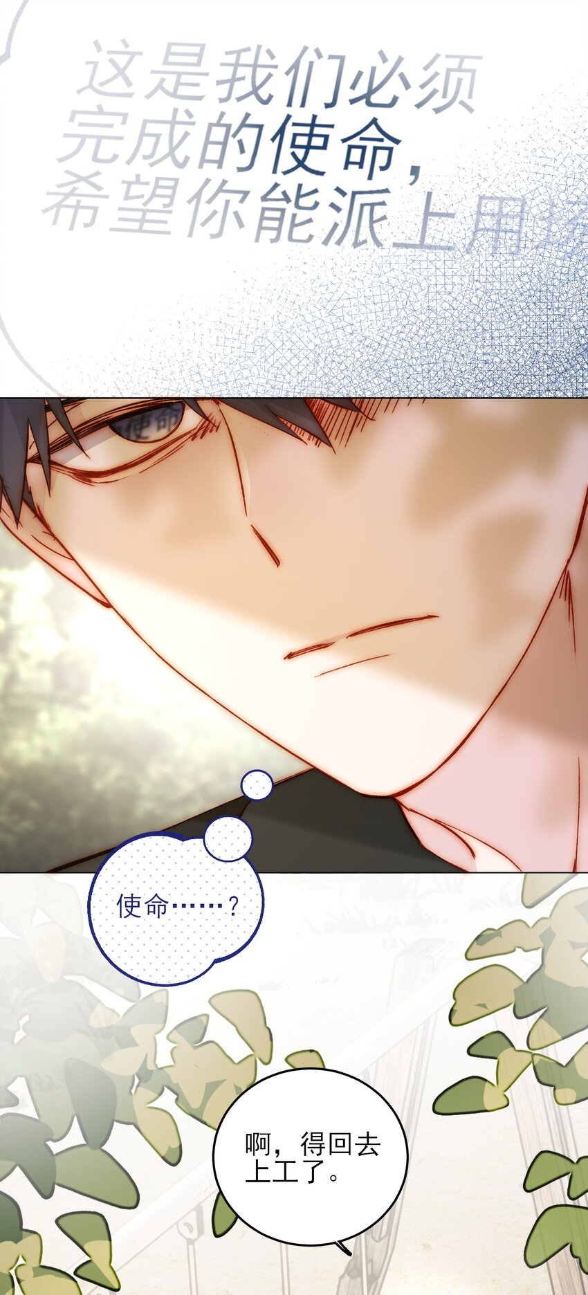 恶人想要抢救一下漫画免费下拉式快看漫画六漫画漫画,053 你为什么对我这么好？2图