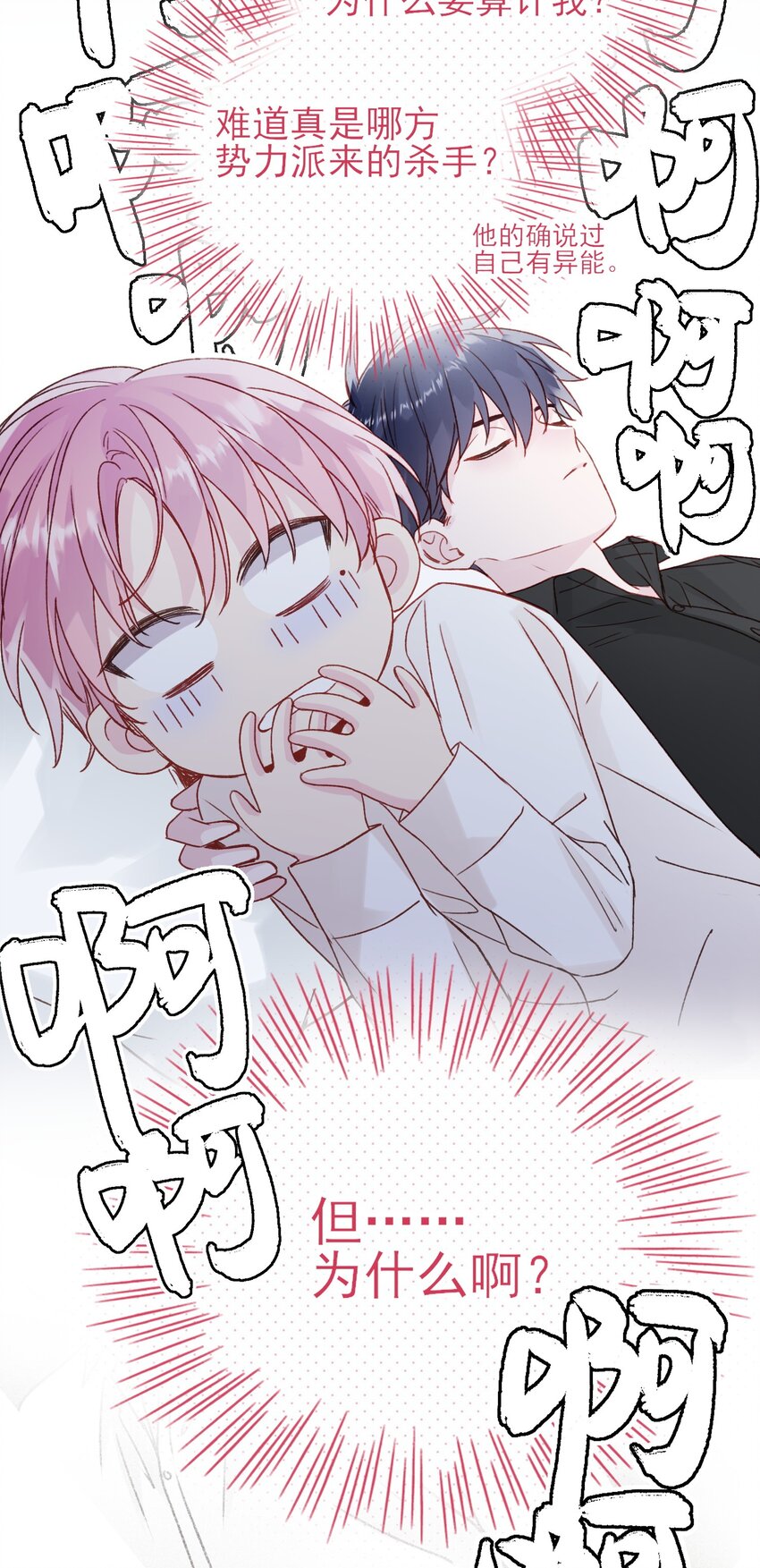 恶人想要抢救一下漫画无弹窗漫画,072 这是什么情况？！1图
