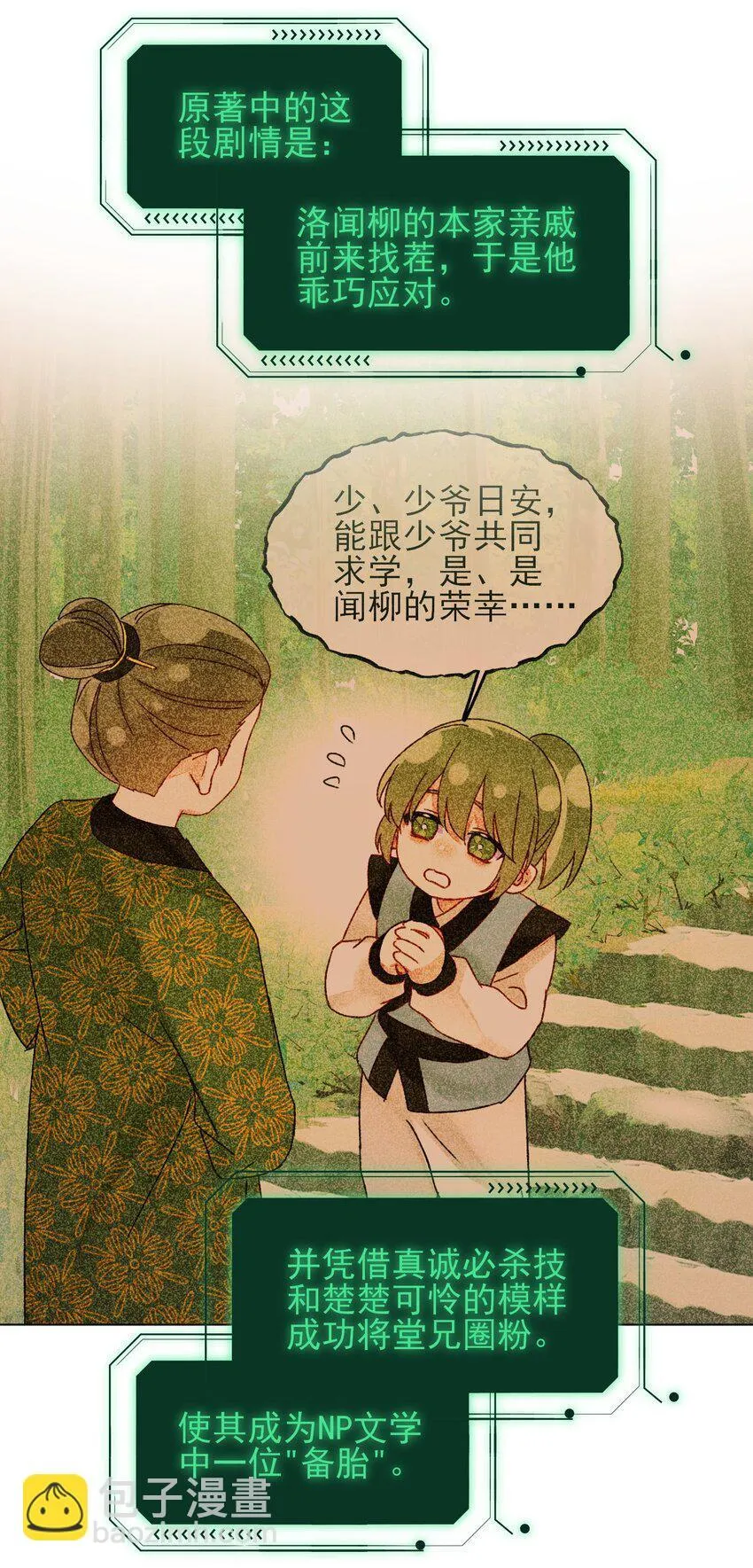 恶人想要抢救一下漫画,124 此人好不简单1图