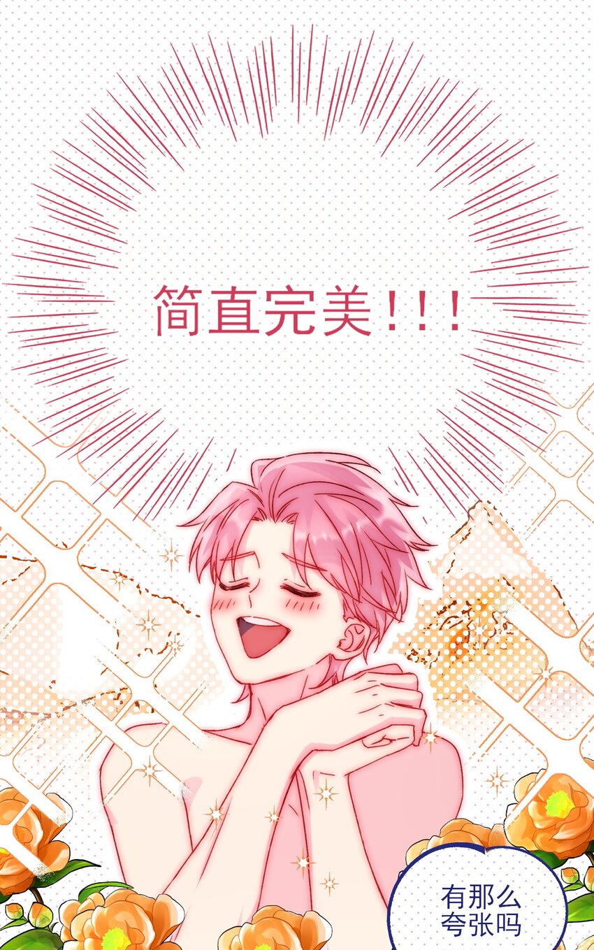 恶人想要抢救一下漫画无弹窗漫画,054 那是故意的1图