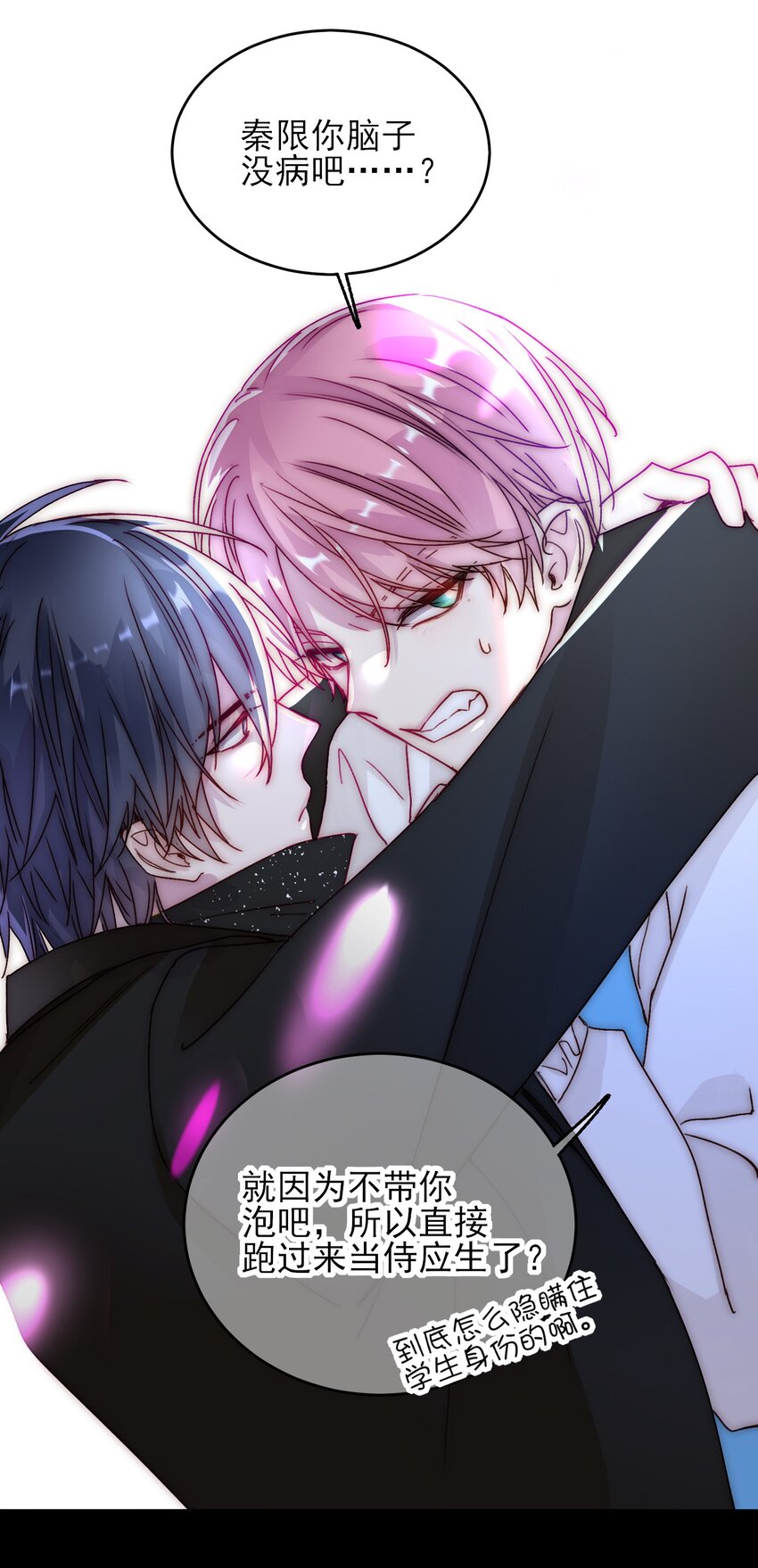 恶人想要抢救一下壁纸漫画,020 弟弟不乖2图