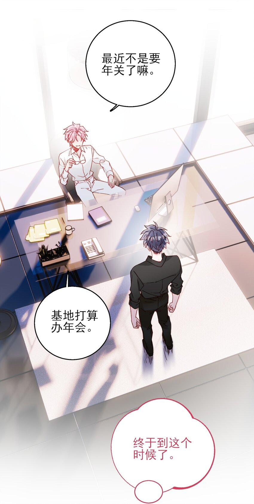 恶人想要抢救一下漫画无弹窗漫画,068 终于到这个时候了2图