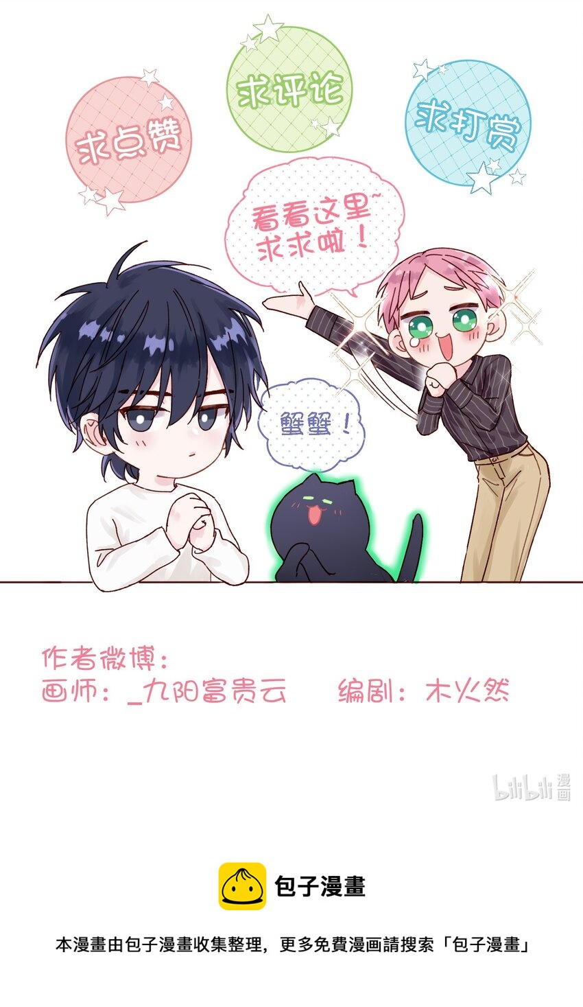 恶人想要抢救一下王亿图片漫画,024 可别让他感冒~1图