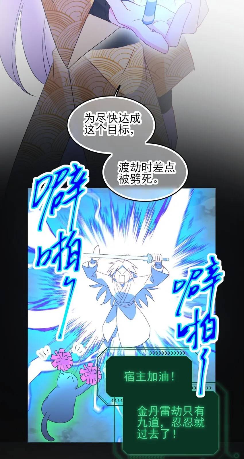 恶人想要抢救一下漫画免费下拉式快看漫画六漫画漫画,123 等着吧师傅！1图