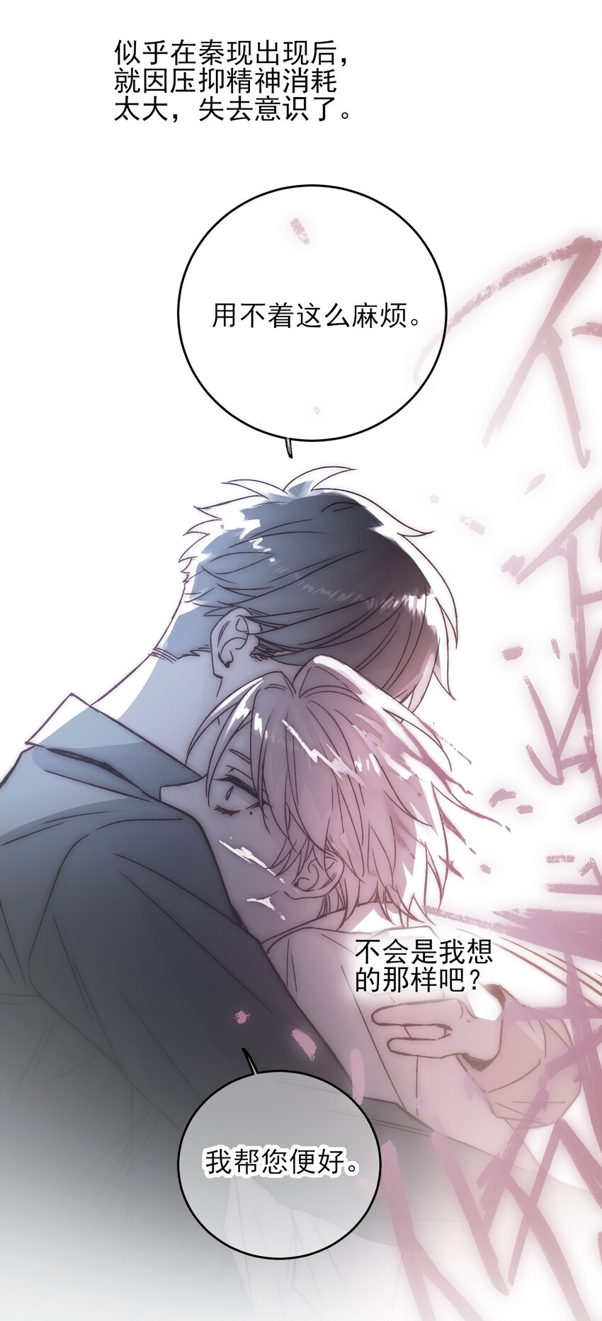 恶人想要抢救一下漫画无弹窗漫画,072 这是什么情况？！1图