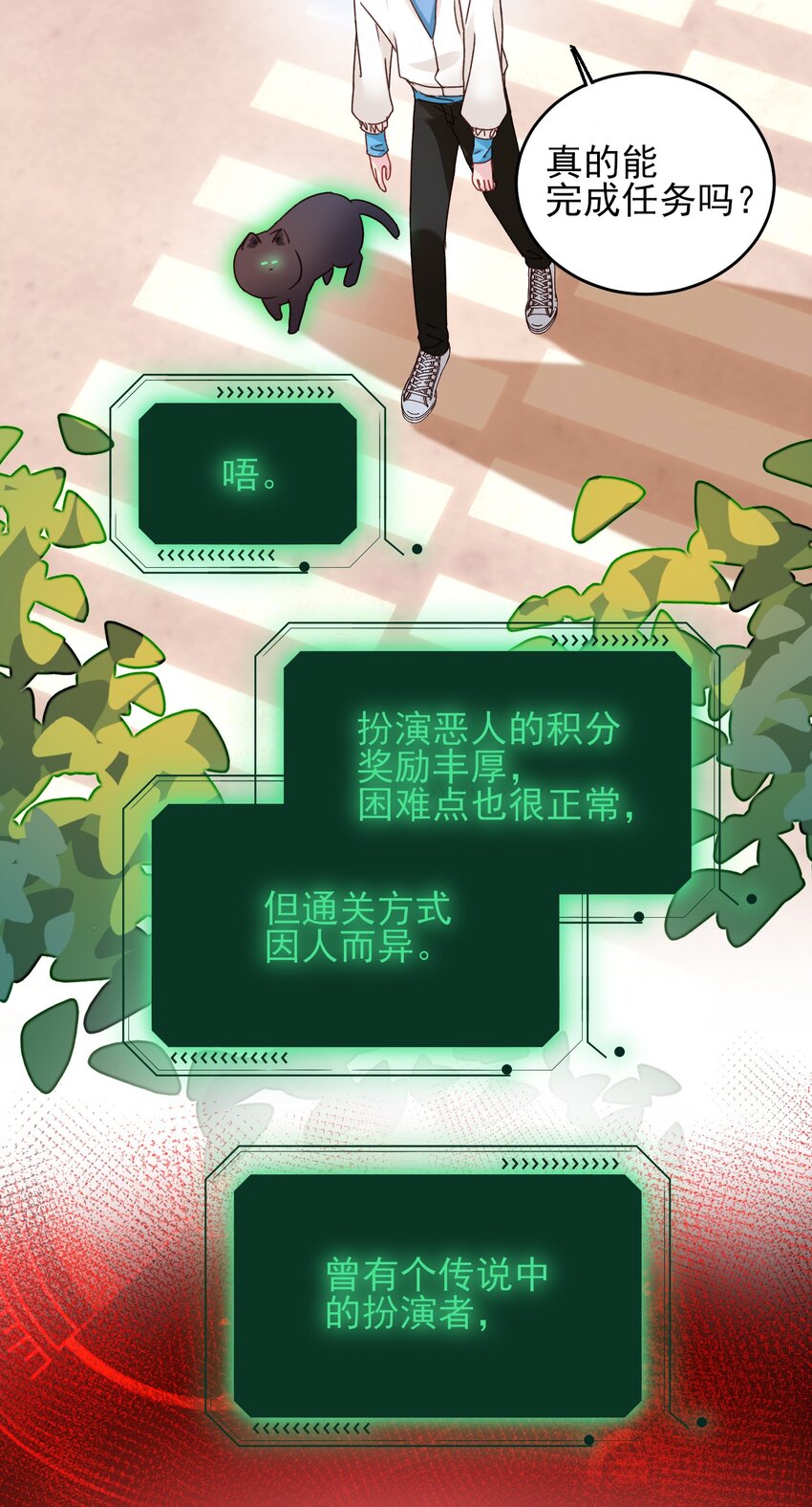恶人想要抢救一下漫画,019 只是，想消遣一下罢了1图