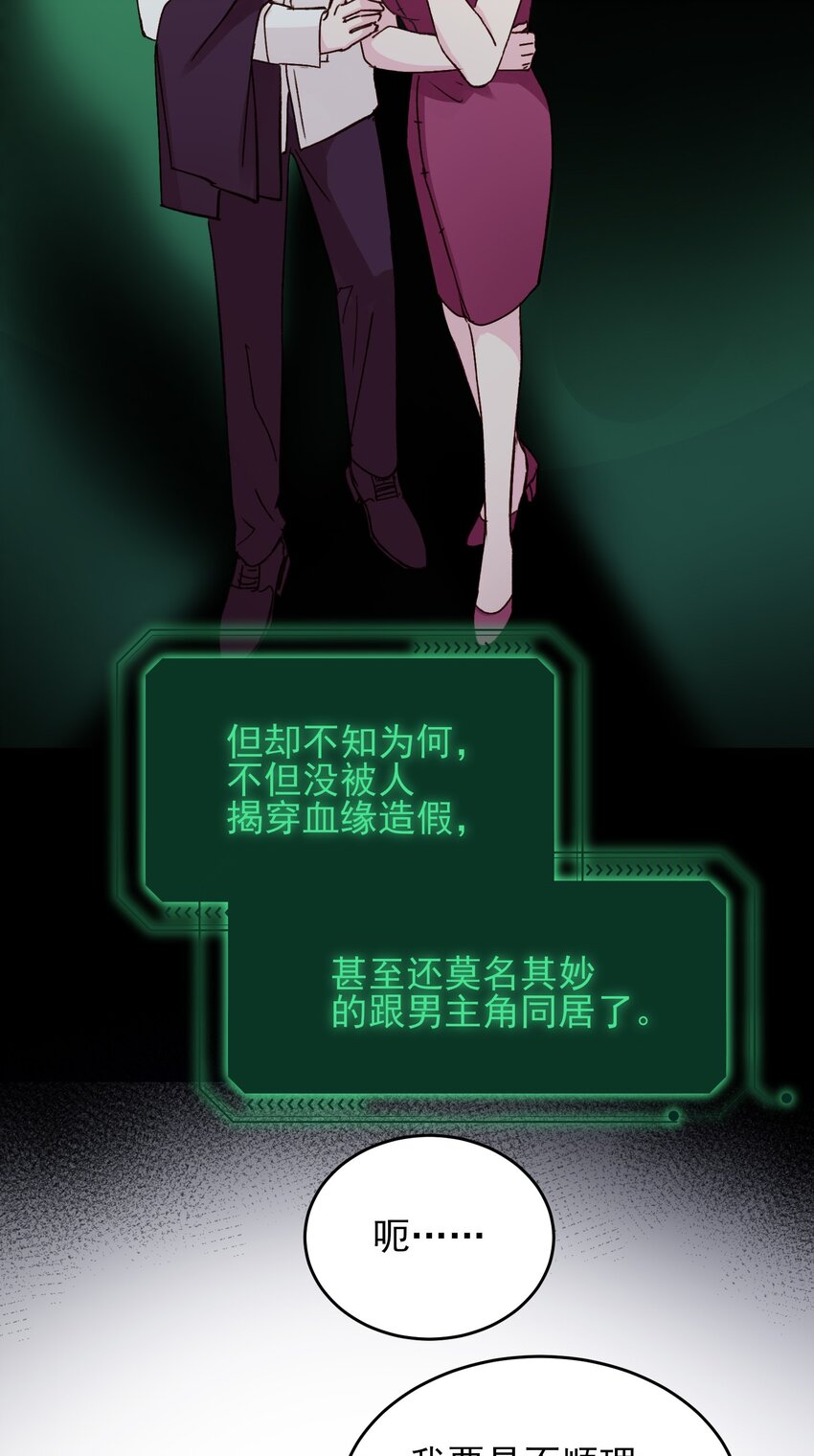 恶人想要抢救一下漫画无弹窗漫画,032 我可以帮忙1图