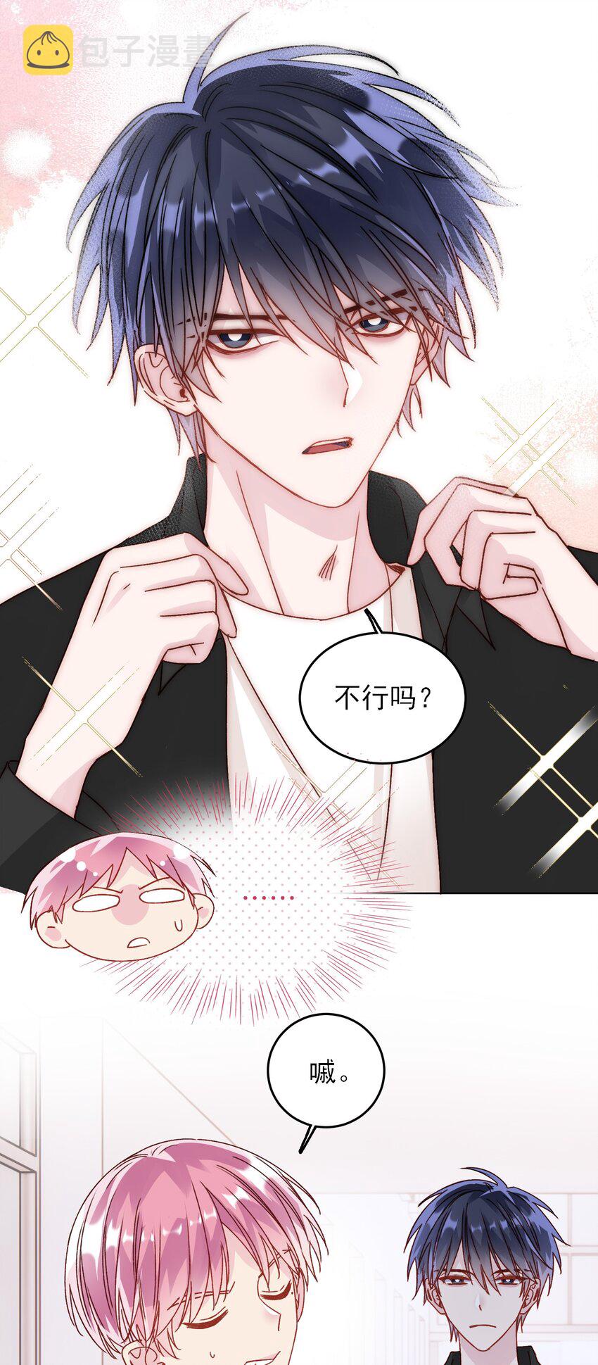 恶人想要抢救一下壁纸漫画,018 哥，我想跟你一起回家1图