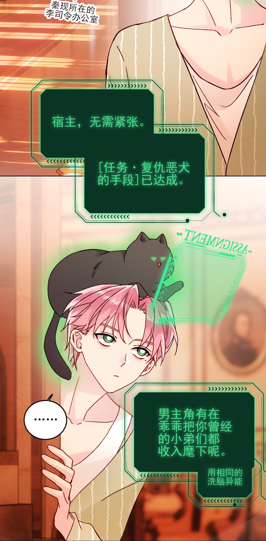 恶人想要抢救一下漫画,057 我可是个……1图