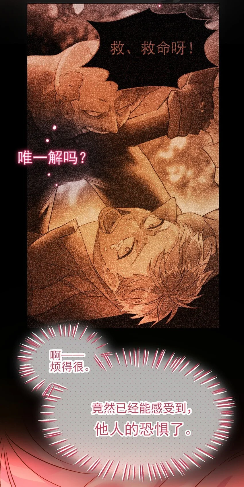 恶人想要抢救一下漫画,118 天道无情？2图