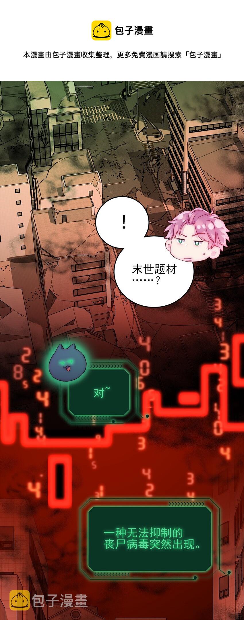 恶人想要抢救一下漫画,046 新世界篇章1图