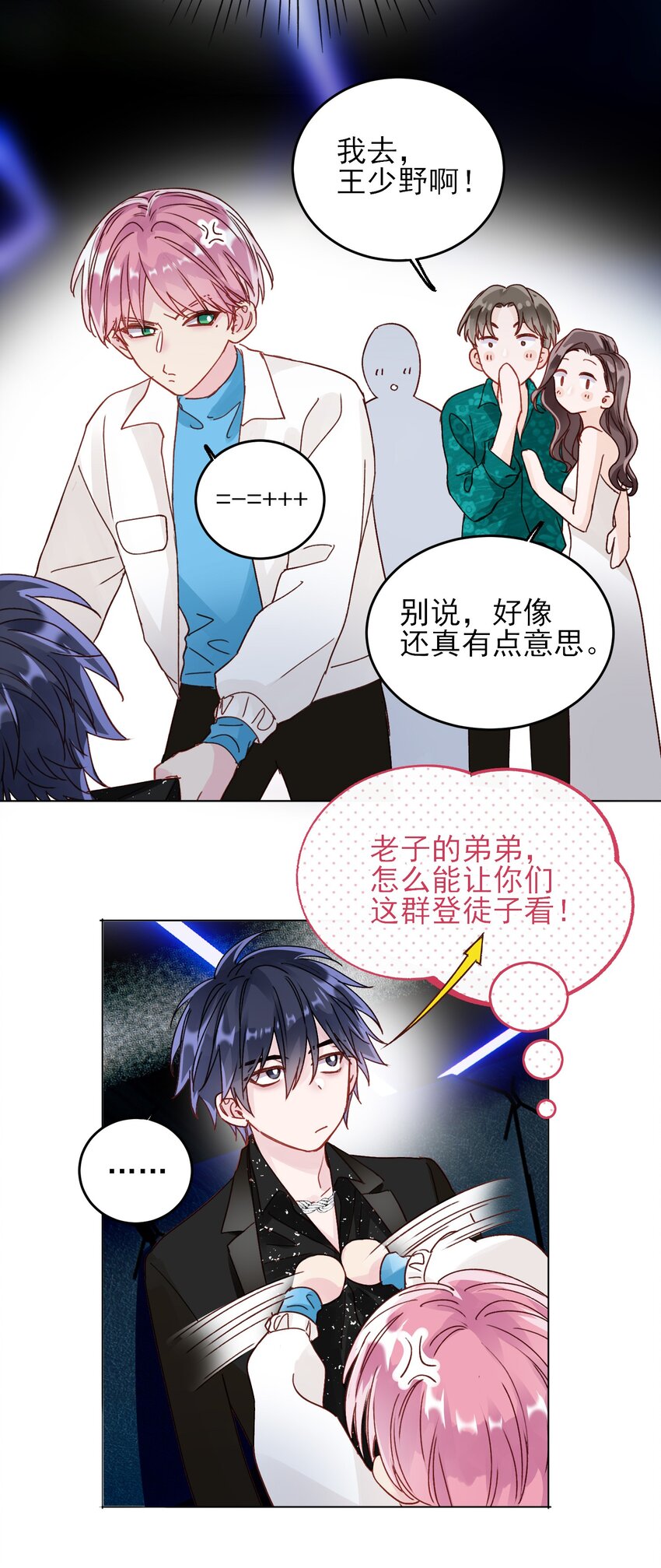 恶人想要抢救一下漫画无弹窗漫画,021 我弟弟不愧是男主！2图