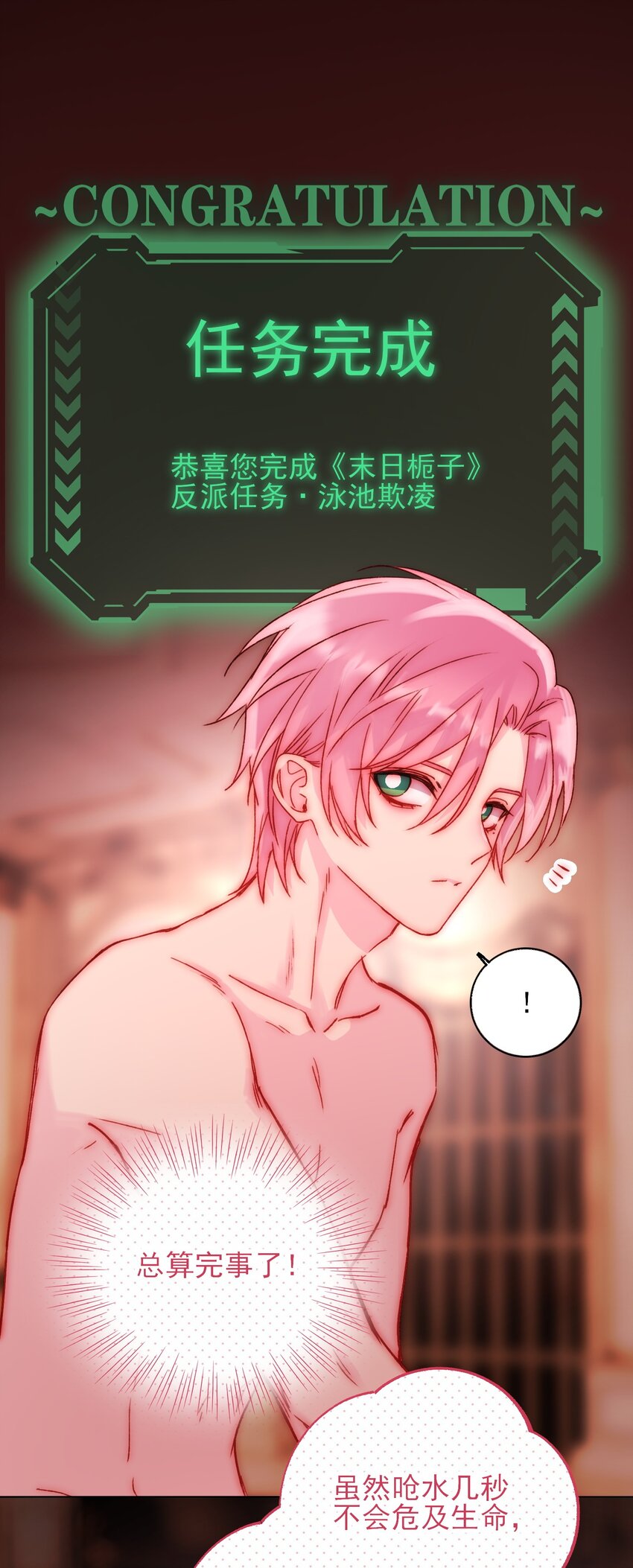 恶人想要抢救一下漫画,055 不会出事吧？！2图