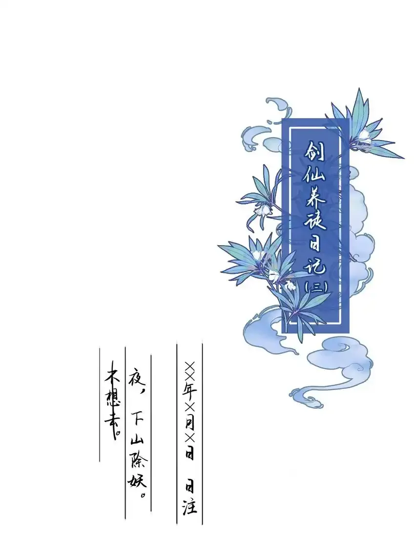 恶人想要抢救一下漫画无弹窗漫画,116.1 后记1图