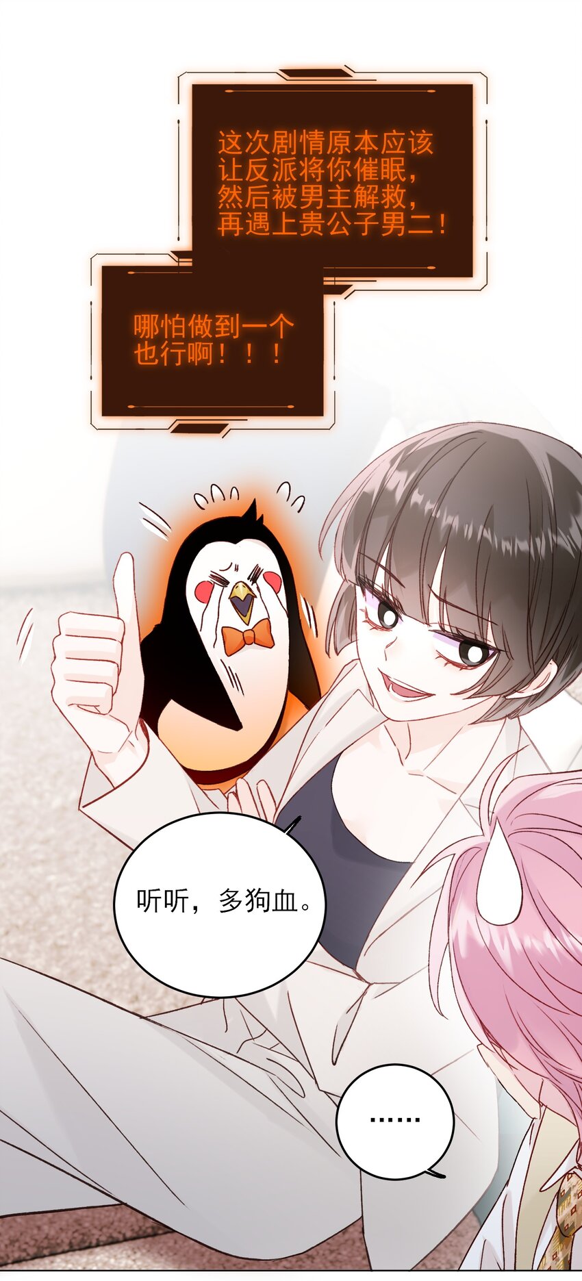 恶人想要抢救一下漫画无弹窗漫画,076 惩罚1图