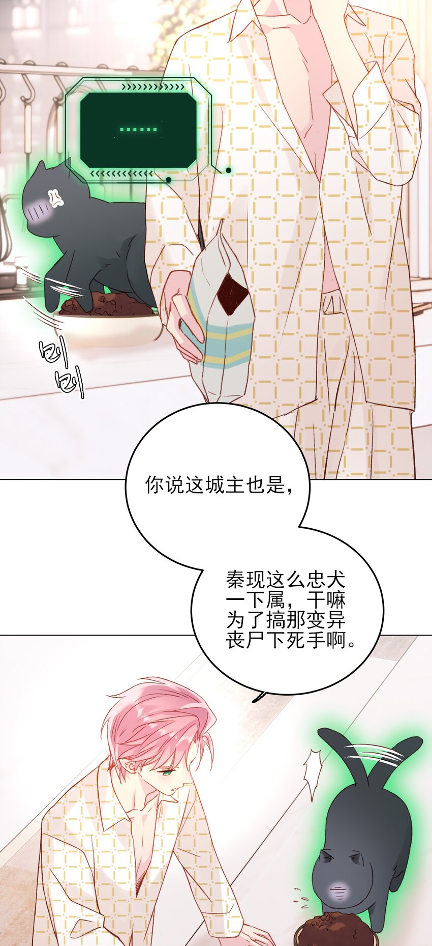 恶人想要抢救一下漫画无弹窗漫画,050 那不是城主吗_2图