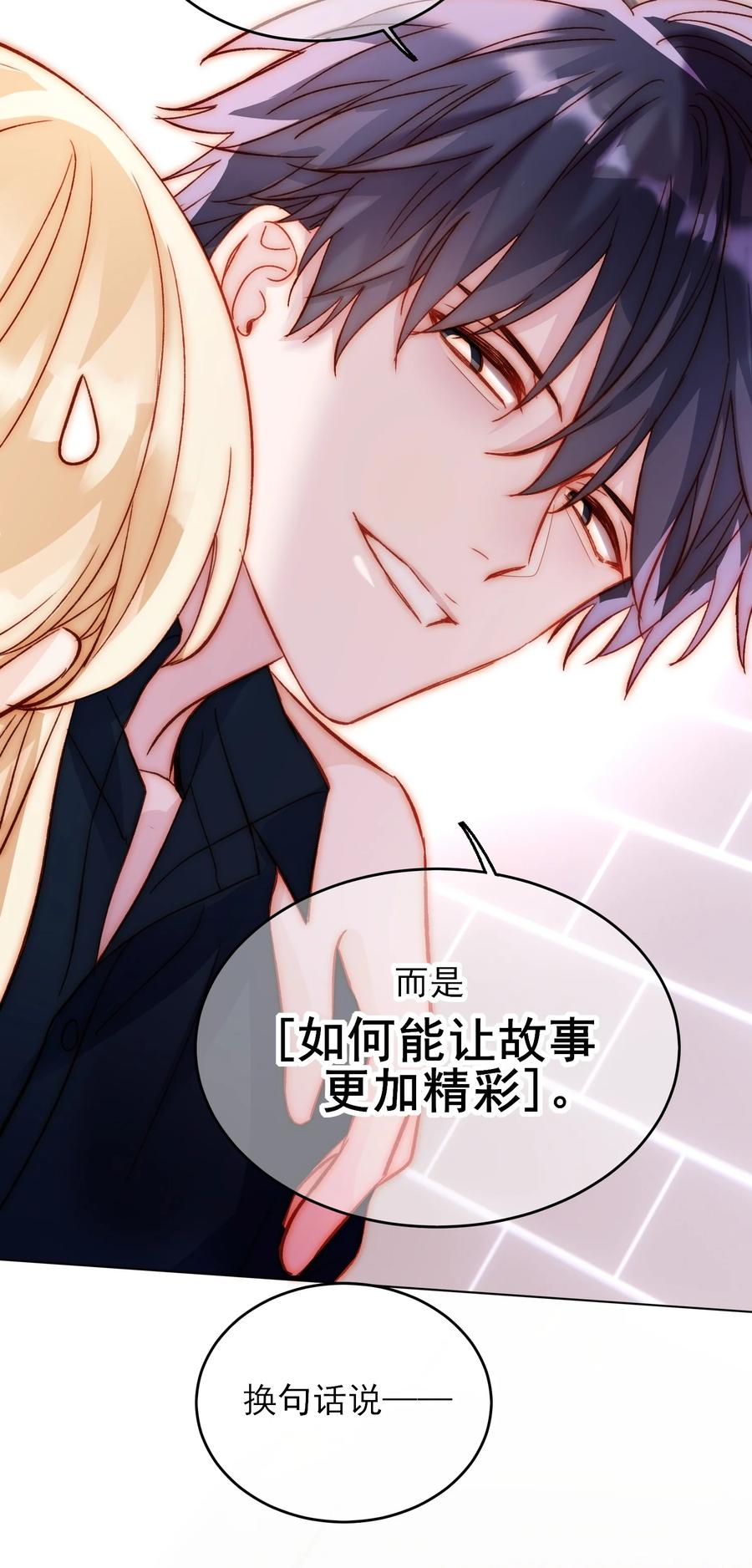 恶人想要抢救一下在哪个软件看漫画,035 真要命！2图