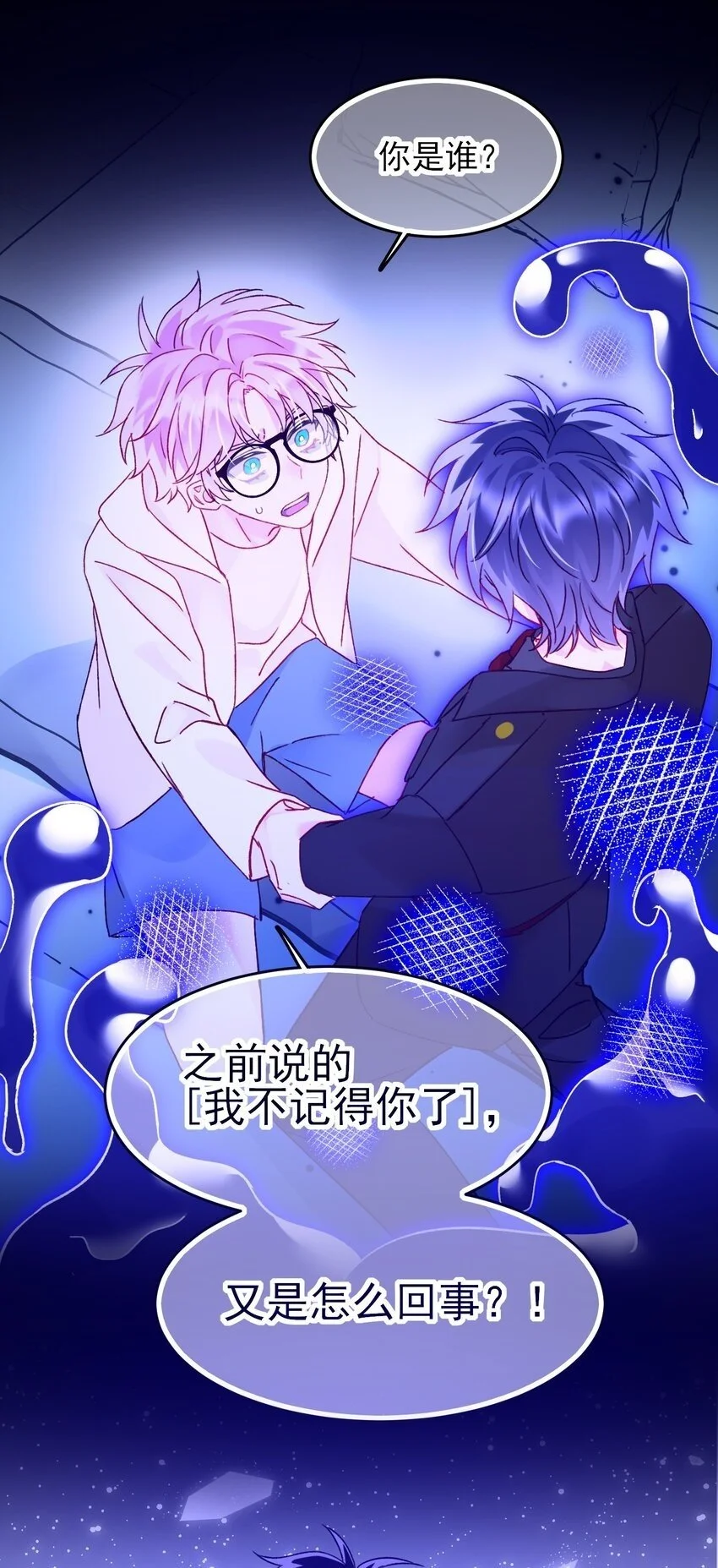 恶人想要抢救一下漫画,108 过分！2图