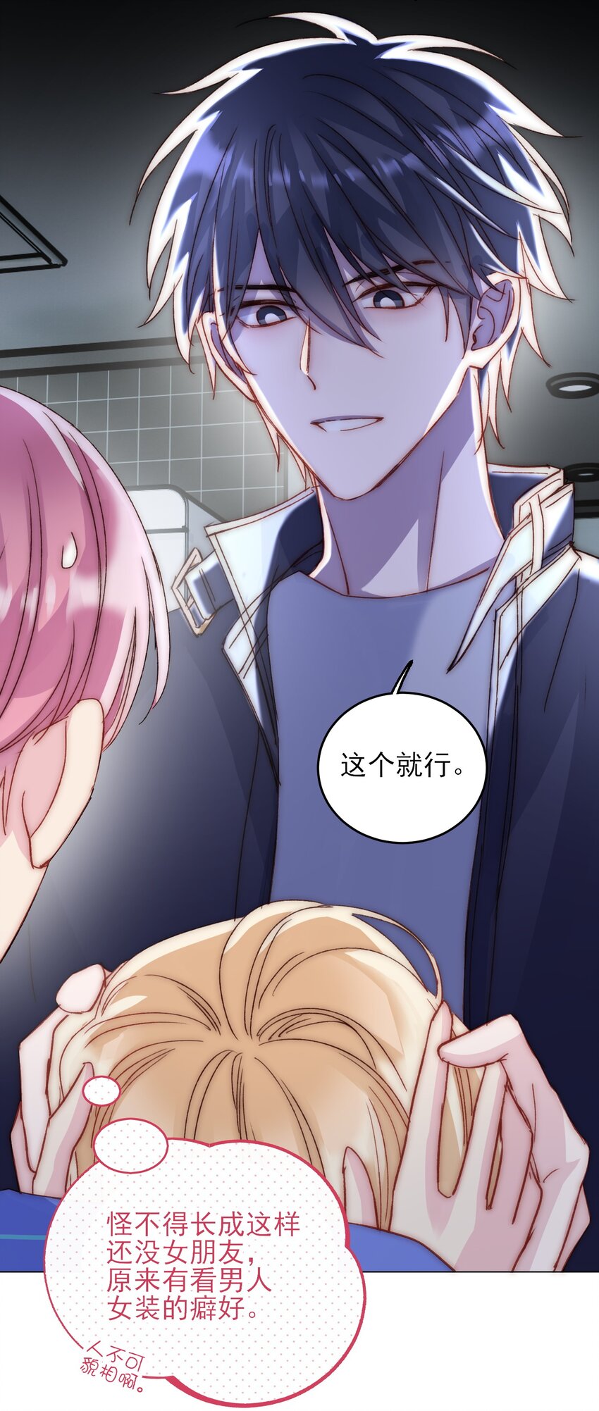 恶人想要抢救一下漫画无弹窗漫画,030 你能不能，穿这样？1图