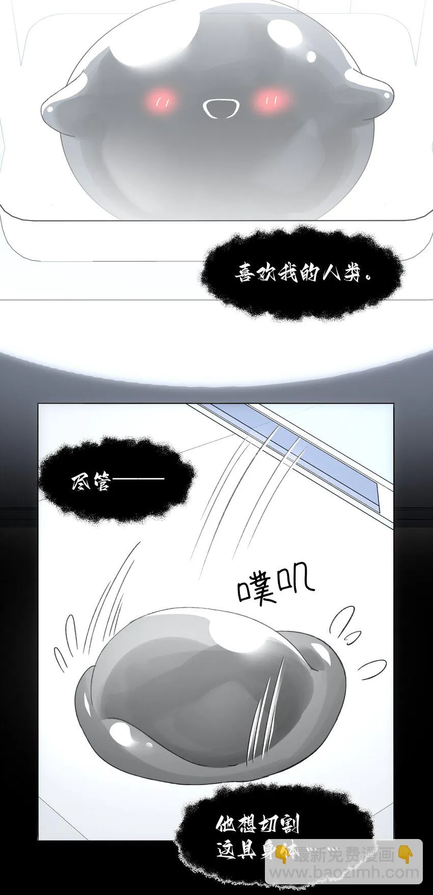 恶人想要抢救一下漫画无弹窗漫画,095 睁开眼的时候就知道1图
