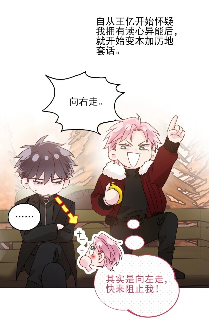 恶人想要抢救一下漫画免费下拉式快看漫画六漫画漫画,081 他又在试探我2图