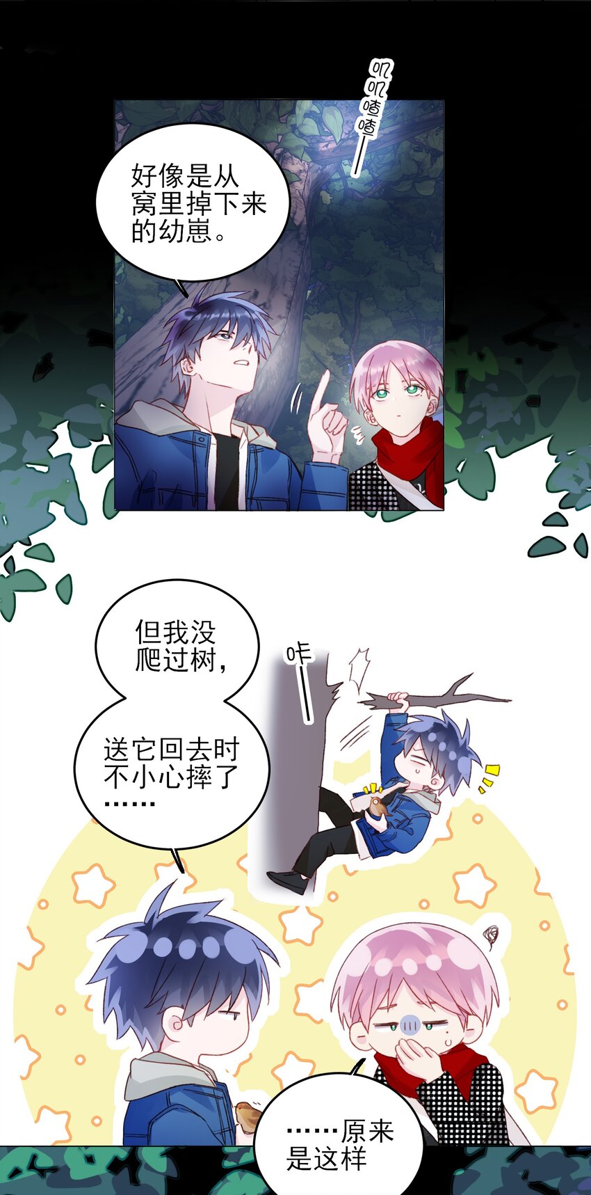 恶人想要抢救一下漫画,043 我只是想同你一样温柔2图