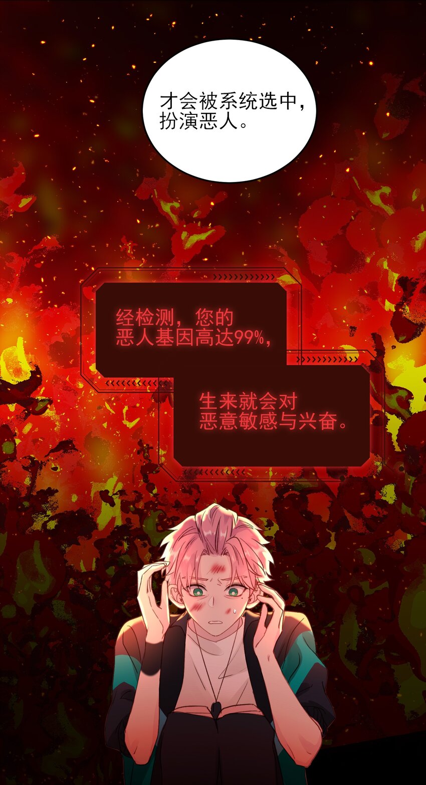 恶人想要抢救一下漫画免费下拉式快看漫画六漫画漫画,045 你马上就可以回归正常生活了1图