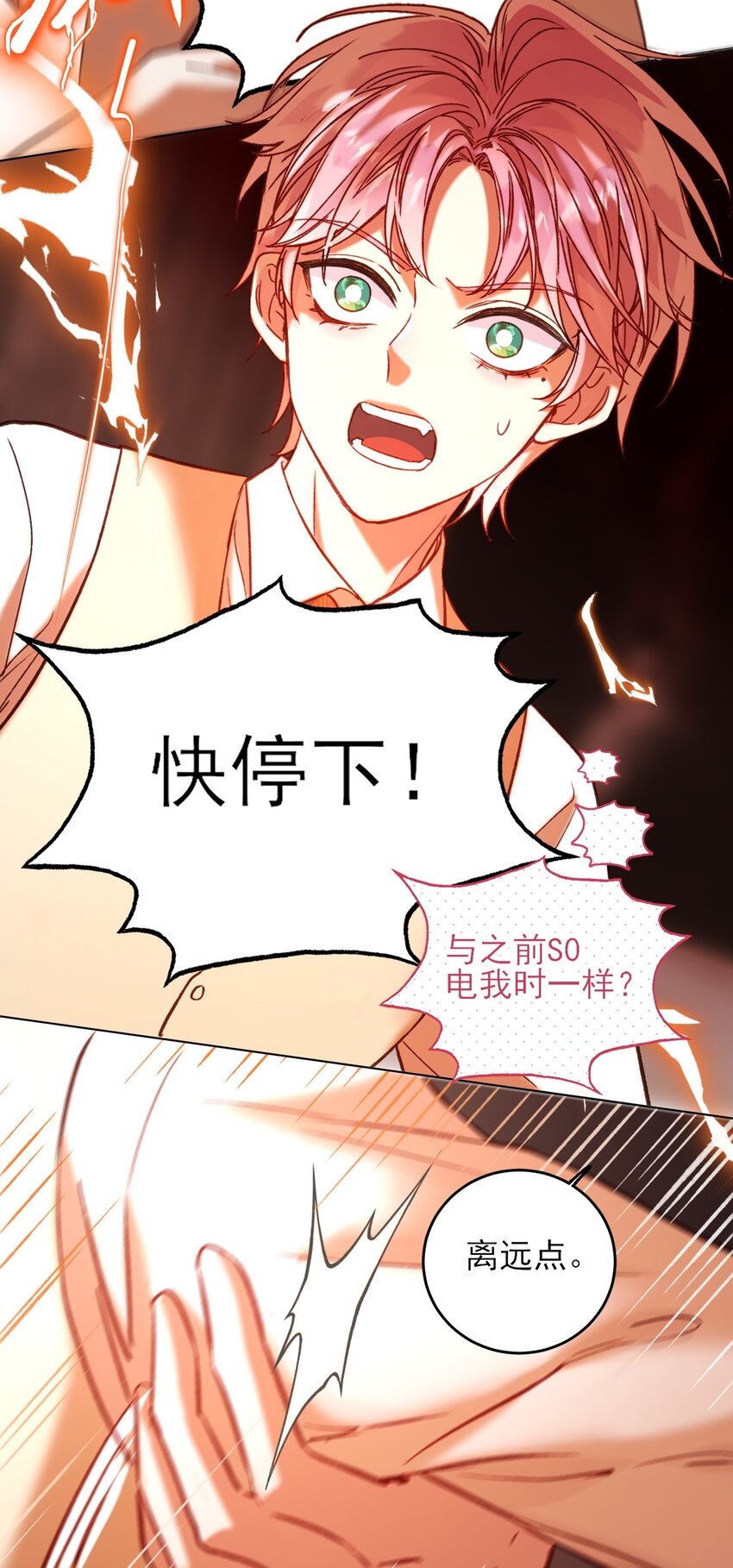 恶人想要抢救一下漫画无弹窗漫画,076 惩罚2图
