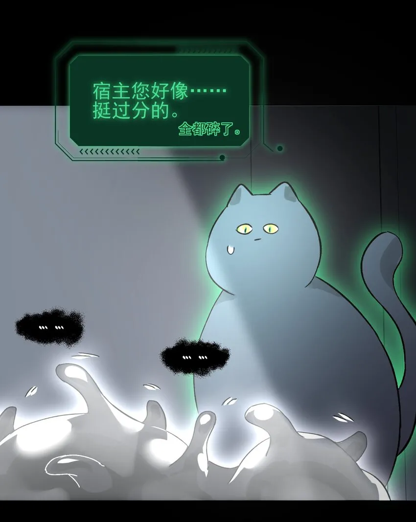 恶人想要抢救一下漫画免费下拉式快看漫画六漫画漫画,095 睁开眼的时候就知道2图