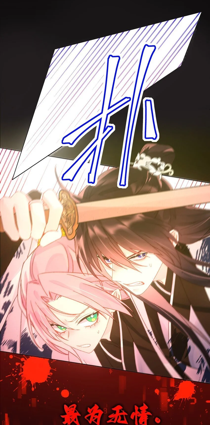 恶人想要抢救一下漫画,118 天道无情？2图