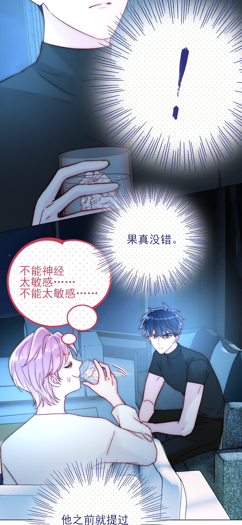 恶人想要抢救一下漫画无弹窗漫画,060 怎么不说话2图